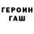 ГАШ hashish Alexandr Cushnir