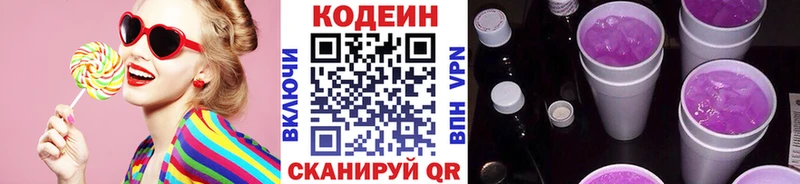 Кодеин напиток Lean (лин) Лыткарино